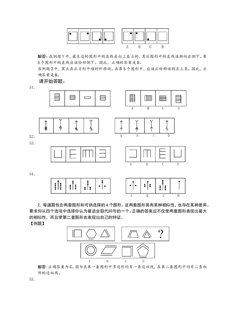 新版中国海油招聘考试名师押题模拟卷(30)_三桶油_中海油_2-中海油招聘考试-通用能力_中国海油2021年招聘笔试最新讲义+题库+押题+预测_全真中国海油通用能力试题&mdash;&mdash;名师密题押题卷30套