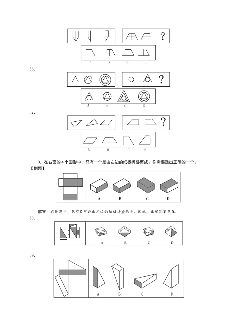 新版中国海油招聘考试名师押题模拟卷(30)_三桶油_中海油_2-中海油招聘考试-通用能力_中国海油2021年招聘笔试最新讲义+题库+押题+预测_全真中国海油通用能力试题&mdash;&mdash;名师密题押题卷30套