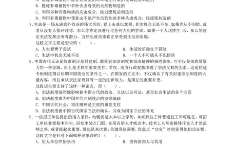 新版中国海油招聘考试名师押题模拟卷(30)_三桶油_中海油_2-中海油招聘考试-通用能力_中国海油2021年招聘笔试最新讲义+题库+押题+预测_全真中国海油通用能力试题&mdash;&mdash;名师密题押题卷30套