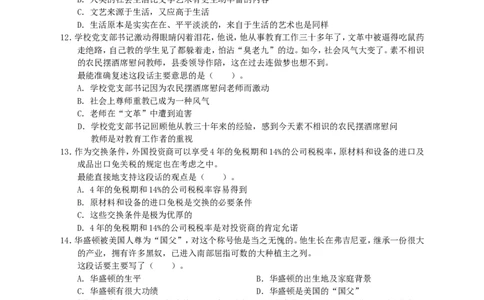 新版中国海油招聘考试名师押题模拟卷(30)_三桶油_中海油_2-中海油招聘考试-通用能力_中国海油2021年招聘笔试最新讲义+题库+押题+预测_全真中国海油通用能力试题&mdash;&mdash;名师密题押题卷30套