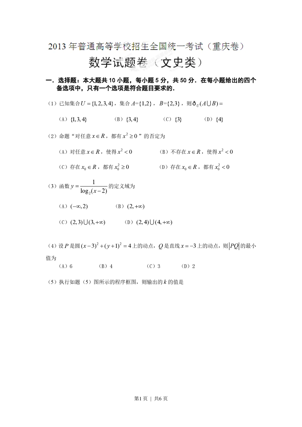2013年高考数学试卷（文）（重庆）（空白卷）_历年高考真题合集_数学历年高考真题_新&middot;PDF版2008-2025&middot;高考数学真题_数学（按试卷类型分类）2008-2025_自主命题卷&middot;数学（2008-2025）