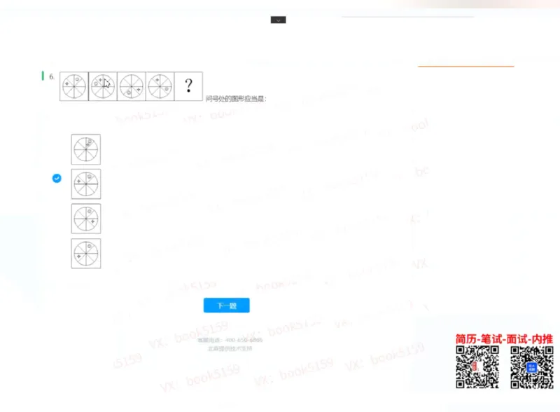 图形逻辑9_2025春招题库汇总_八大题库-1_04八大汇总_大华_图文版_图形逻辑
