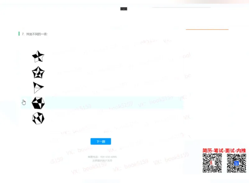 图形逻辑9_2025春招题库汇总_八大题库-1_04八大汇总_大华_图文版_图形逻辑