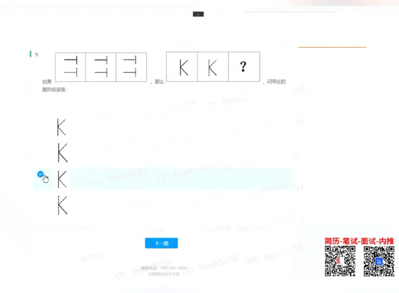 图形逻辑9_2025春招题库汇总_八大题库-1_04八大汇总_大华_图文版_图形逻辑