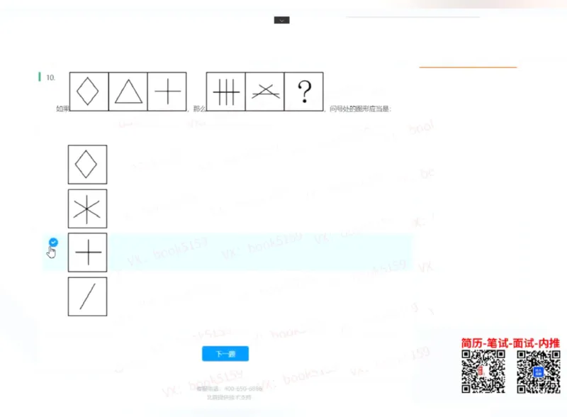 图形逻辑9_2025春招题库汇总_八大题库-1_04八大汇总_大华_图文版_图形逻辑