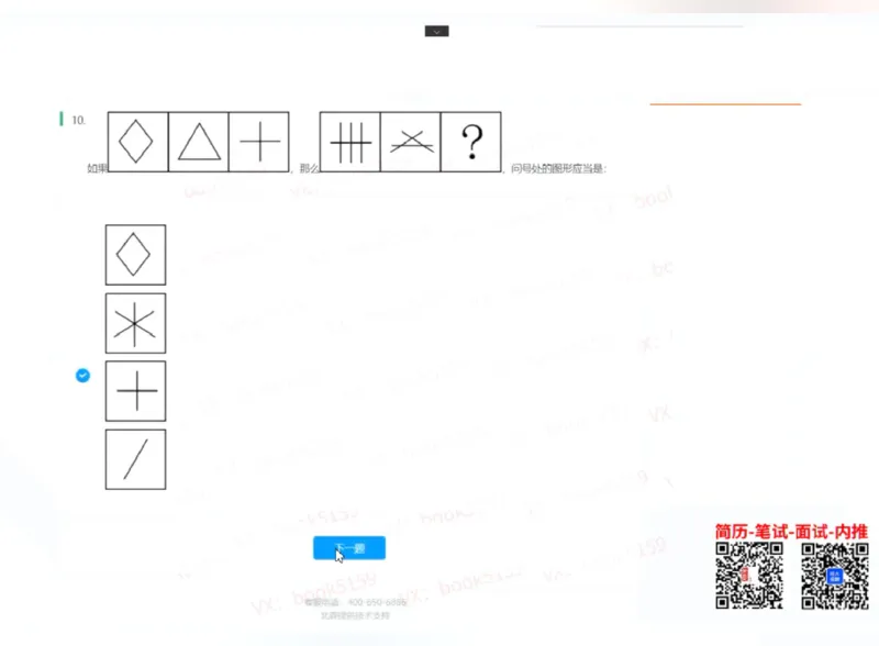 图形逻辑9_2025春招题库汇总_八大题库-1_04八大汇总_大华_图文版_图形逻辑
