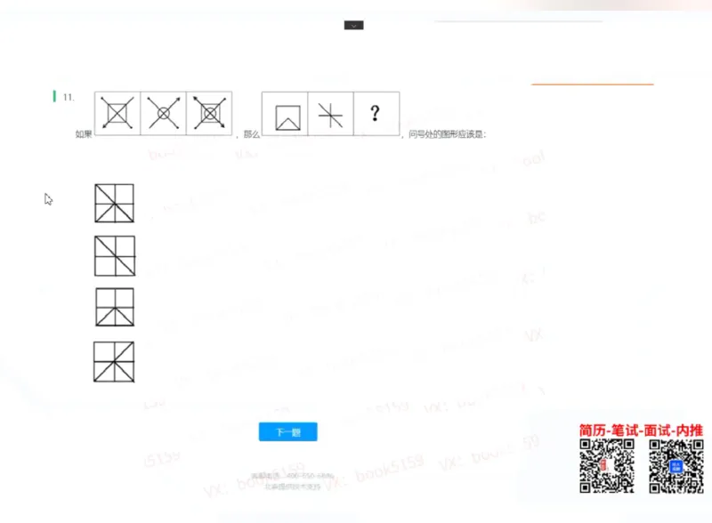 图形逻辑9_2025春招题库汇总_八大题库-1_04八大汇总_大华_图文版_图形逻辑