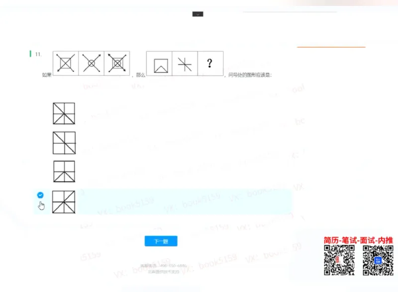 图形逻辑9_2025春招题库汇总_八大题库-1_04八大汇总_大华_图文版_图形逻辑