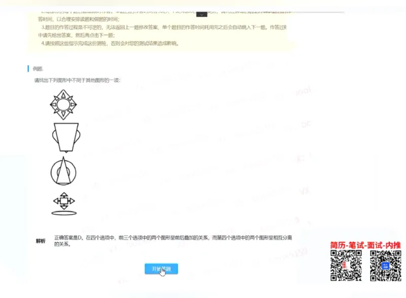 图形逻辑9_2025春招题库汇总_八大题库-1_04八大汇总_大华_图文版_图形逻辑