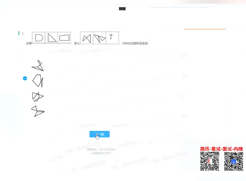 图形逻辑9_2025春招题库汇总_八大题库-1_04八大汇总_大华_图文版_图形逻辑