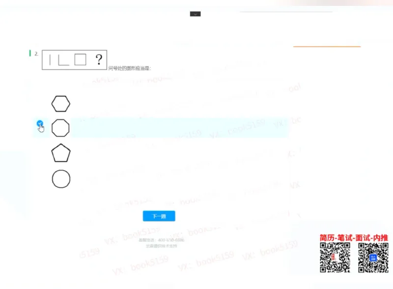 图形逻辑9_2025春招题库汇总_八大题库-1_04八大汇总_大华_图文版_图形逻辑