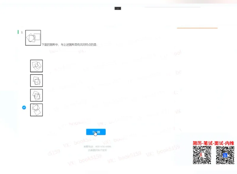 图形逻辑9_2025春招题库汇总_八大题库-1_04八大汇总_大华_图文版_图形逻辑