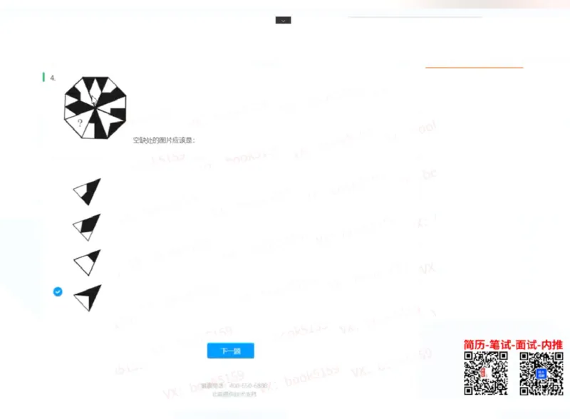 图形逻辑9_2025春招题库汇总_八大题库-1_04八大汇总_大华_图文版_图形逻辑