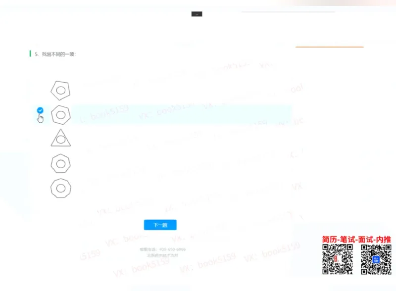 图形逻辑9_2025春招题库汇总_八大题库-1_04八大汇总_大华_图文版_图形逻辑