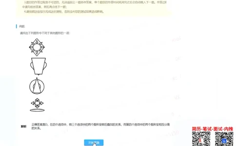 图形逻辑9_2025春招题库汇总_八大题库-1_04八大汇总_大华_图文版_图形逻辑