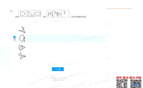图形逻辑9_2025春招题库汇总_八大题库-1_04八大汇总_大华_图文版_图形逻辑