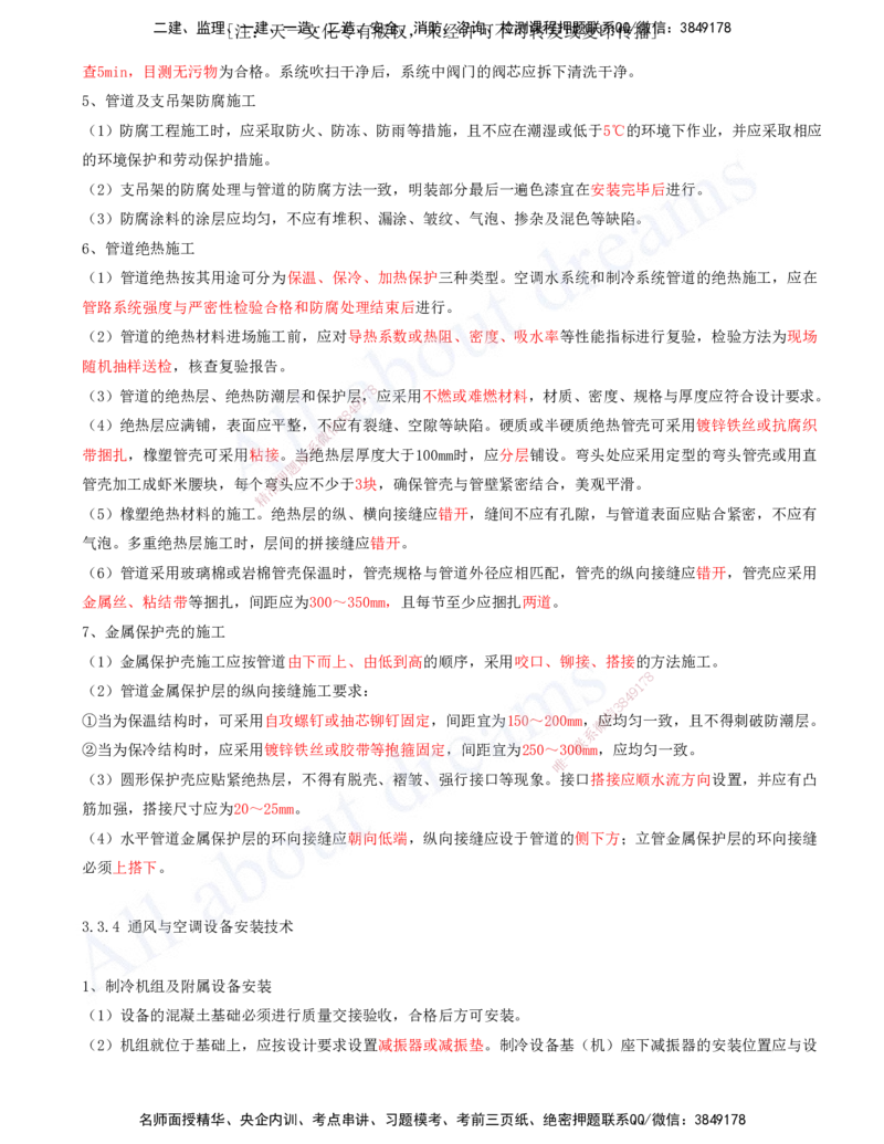 2025-12-第3章-建筑机电工程施工技术（六）_2026年一级建造师_2026年一建机电_2025年一建机电SVIP_02-基础精讲✿高端面授✿深度强化_07-机电《天一精讲班》王建波、王克KL_王克