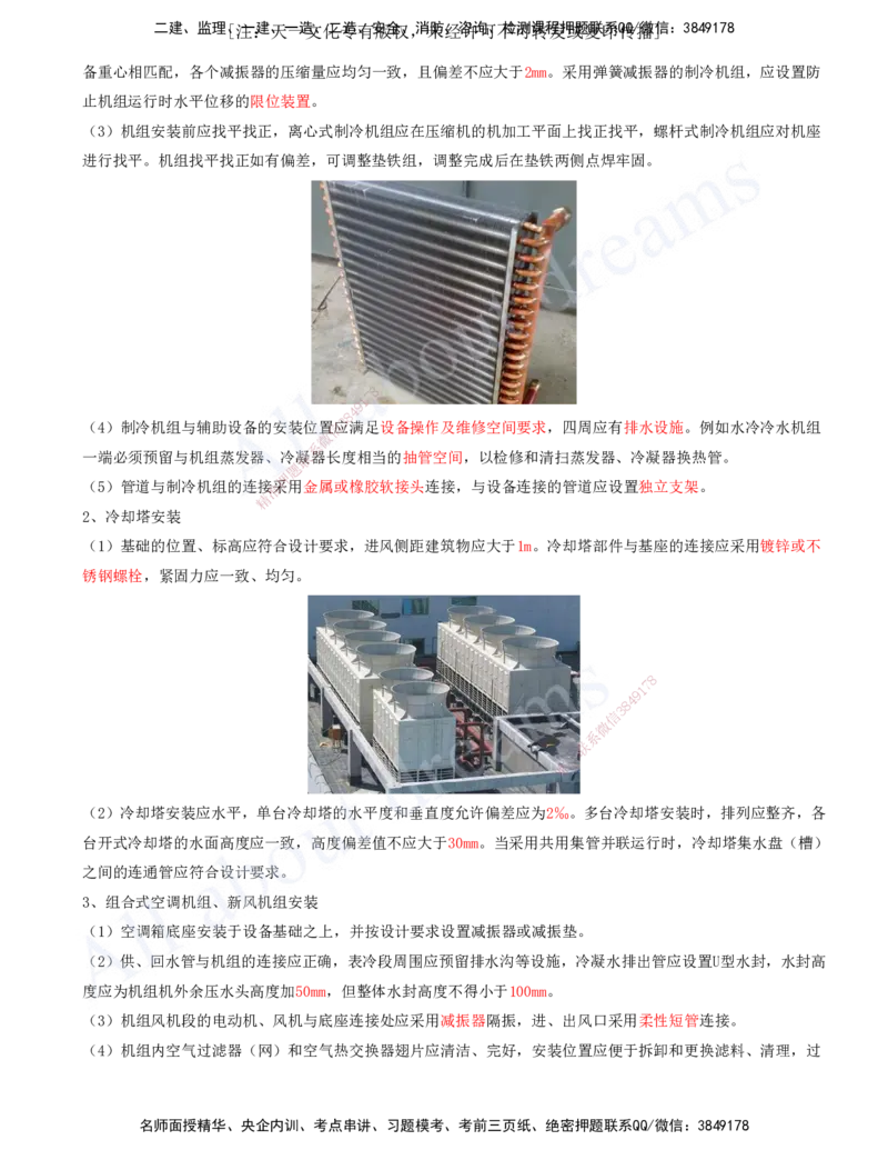 2025-12-第3章-建筑机电工程施工技术（六）_2026年一级建造师_2026年一建机电_2025年一建机电SVIP_02-基础精讲✿高端面授✿深度强化_07-机电《天一精讲班》王建波、王克KL_王克