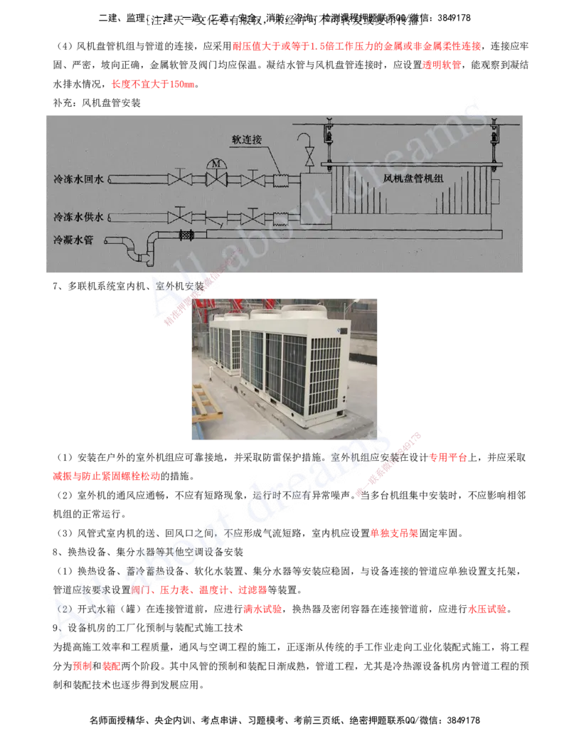 2025-12-第3章-建筑机电工程施工技术（六）_2026年一级建造师_2026年一建机电_2025年一建机电SVIP_02-基础精讲✿高端面授✿深度强化_07-机电《天一精讲班》王建波、王克KL_王克