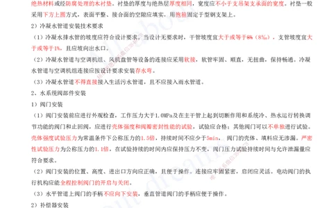 2025-12-第3章-建筑机电工程施工技术（六）_2026年一级建造师_2026年一建机电_2025年一建机电SVIP_02-基础精讲✿高端面授✿深度强化_07-机电《天一精讲班》王建波、王克KL_王克