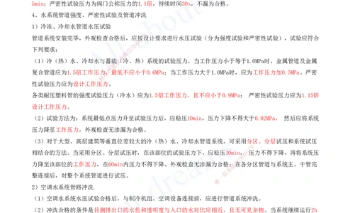 2025-12-第3章-建筑机电工程施工技术（六）_2026年一级建造师_2026年一建机电_2025年一建机电SVIP_02-基础精讲✿高端面授✿深度强化_07-机电《天一精讲班》王建波、王克KL_王克