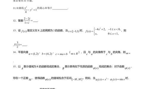 2014年高考数学试卷（文）（四川）（空白卷）_历年高考真题合集_数学历年高考真题_新&middot;Word版2008-2025&middot;高考数学真题_数学（按年份分类）2008-2025_2014&middot;高考数学真题