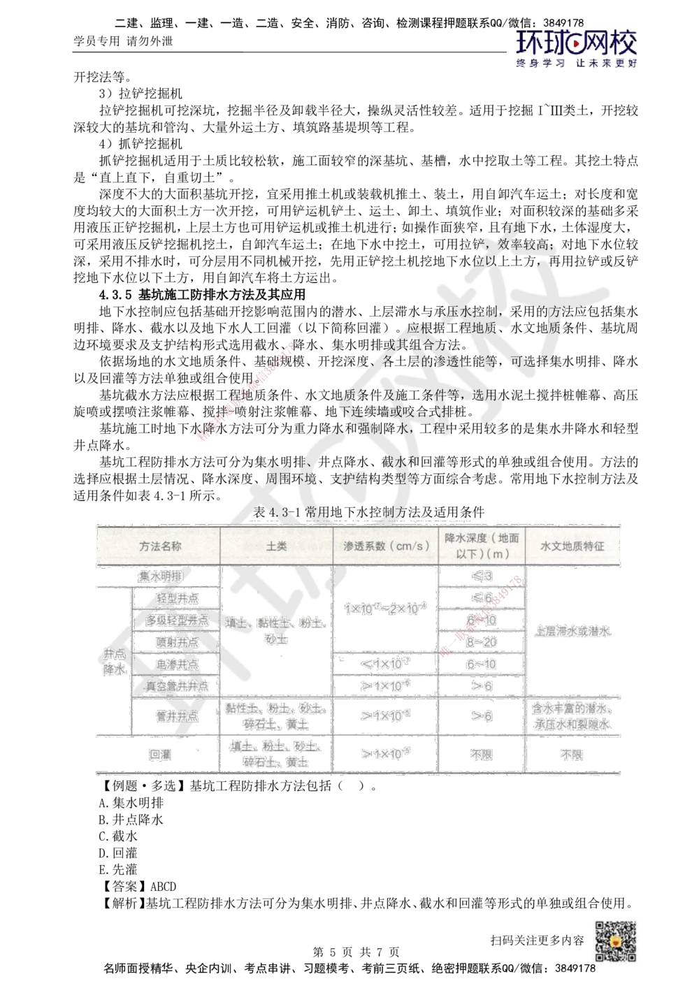 08.第8讲-43基坑工程施工_2026年一级建造师_2026年一建矿业_2025年一建矿业SVIP_02-基础精讲✿高端面授✿深度强化_05-矿业《教材精讲班》高尔斯HQ