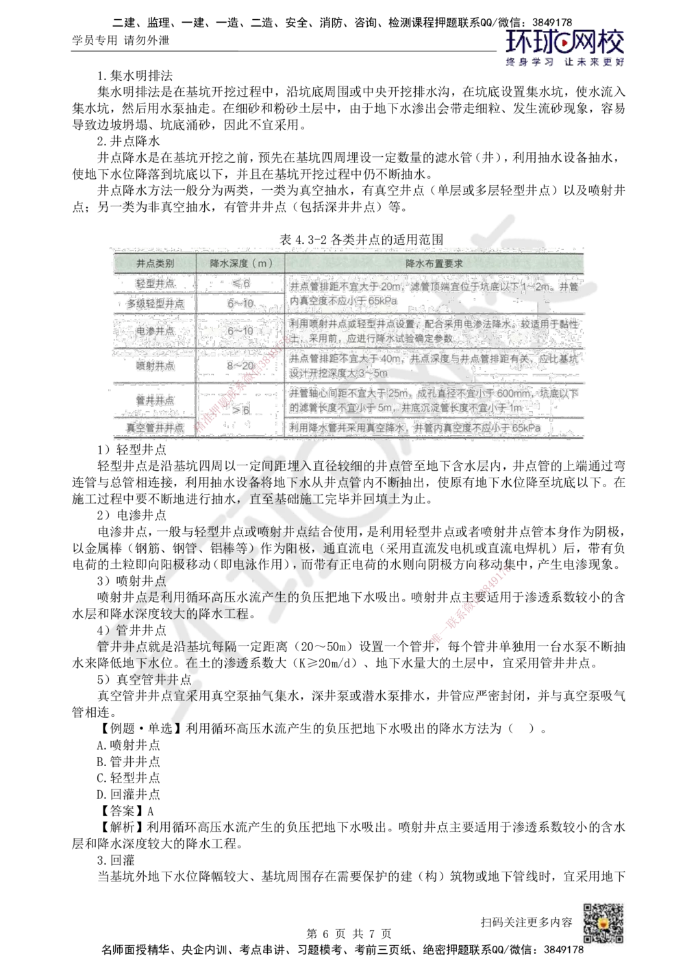 08.第8讲-43基坑工程施工_2026年一级建造师_2026年一建矿业_2025年一建矿业SVIP_02-基础精讲✿高端面授✿深度强化_05-矿业《教材精讲班》高尔斯HQ