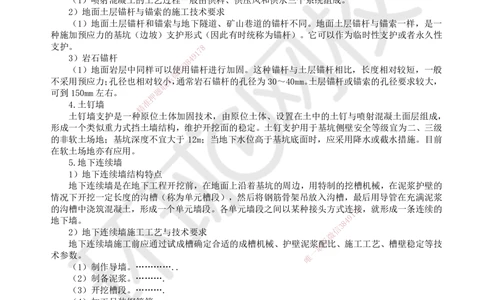 08.第8讲-43基坑工程施工_2026年一级建造师_2026年一建矿业_2025年一建矿业SVIP_02-基础精讲✿高端面授✿深度强化_05-矿业《教材精讲班》高尔斯HQ