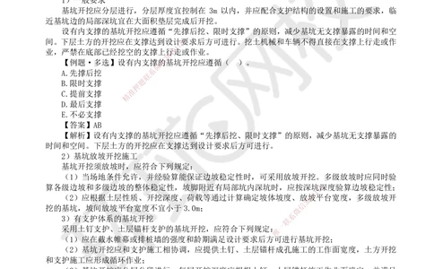 08.第8讲-43基坑工程施工_2026年一级建造师_2026年一建矿业_2025年一建矿业SVIP_02-基础精讲✿高端面授✿深度强化_05-矿业《教材精讲班》高尔斯HQ