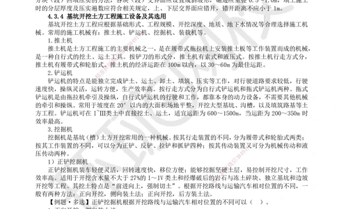 08.第8讲-43基坑工程施工_2026年一级建造师_2026年一建矿业_2025年一建矿业SVIP_02-基础精讲✿高端面授✿深度强化_05-矿业《教材精讲班》高尔斯HQ