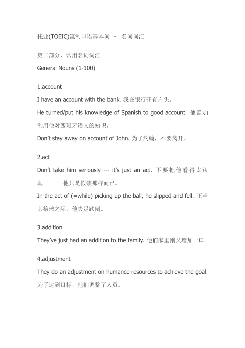 托业(TOEIC)口语基本词-名词词汇_2025春招题库汇总_国企题库_中国烟草_3Yancao笔试专业完整知识点（仅需看本专业）_3.7英语_2.托业英语