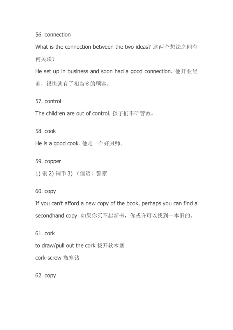 托业(TOEIC)口语基本词-名词词汇_2025春招题库汇总_国企题库_中国烟草_3Yancao笔试专业完整知识点（仅需看本专业）_3.7英语_2.托业英语