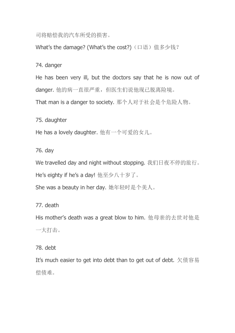 托业(TOEIC)口语基本词-名词词汇_2025春招题库汇总_国企题库_中国烟草_3Yancao笔试专业完整知识点（仅需看本专业）_3.7英语_2.托业英语