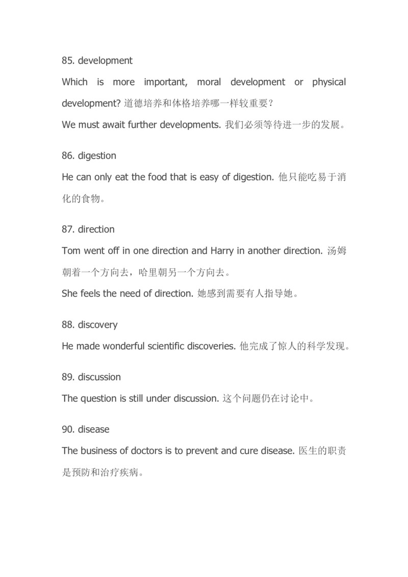 托业(TOEIC)口语基本词-名词词汇_2025春招题库汇总_国企题库_中国烟草_3Yancao笔试专业完整知识点（仅需看本专业）_3.7英语_2.托业英语