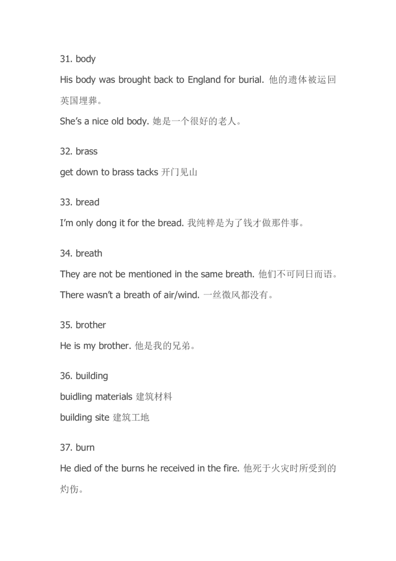 托业(TOEIC)口语基本词-名词词汇_2025春招题库汇总_国企题库_中国烟草_3Yancao笔试专业完整知识点（仅需看本专业）_3.7英语_2.托业英语