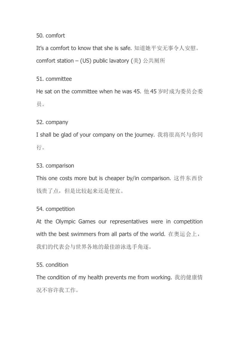 托业(TOEIC)口语基本词-名词词汇_2025春招题库汇总_国企题库_中国烟草_3Yancao笔试专业完整知识点（仅需看本专业）_3.7英语_2.托业英语