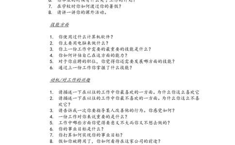 制度流程某知名跨国企业招聘面试程序指引-21页_2025春招题库汇总_银行题库-1_银行全套上岸资料_500套面试话术_05面试话术实例_05制度流程