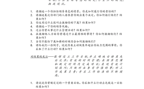 制度流程某知名跨国企业招聘面试程序指引-21页_2025春招题库汇总_银行题库-1_银行全套上岸资料_500套面试话术_05面试话术实例_05制度流程