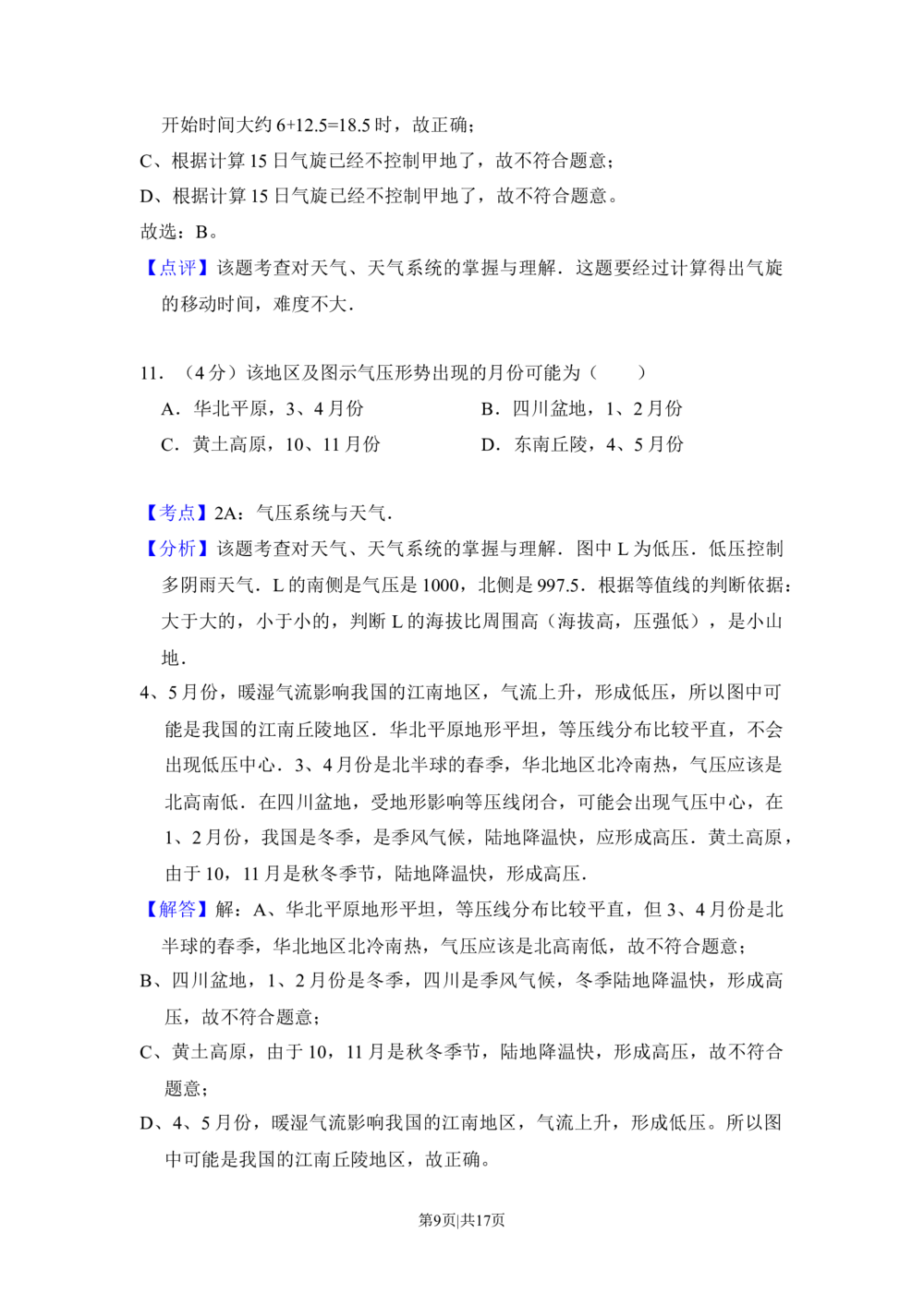 2013年高考地理试卷（新课标Ⅰ）（解析卷）_地理历年高考真题_新&middot;Word版2008-2025&middot;高考地理真题_地理（按省份分类）2008-2025_2008-2025&middot;（山西）地理高考真题