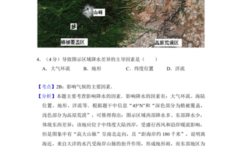 2013年高考地理试卷（新课标Ⅰ）（解析卷）_地理历年高考真题_新&middot;Word版2008-2025&middot;高考地理真题_地理（按省份分类）2008-2025_2008-2025&middot;（山西）地理高考真题