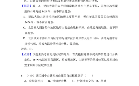 2013年高考地理试卷（新课标Ⅰ）（解析卷）_地理历年高考真题_新&middot;Word版2008-2025&middot;高考地理真题_地理（按省份分类）2008-2025_2008-2025&middot;（山西）地理高考真题