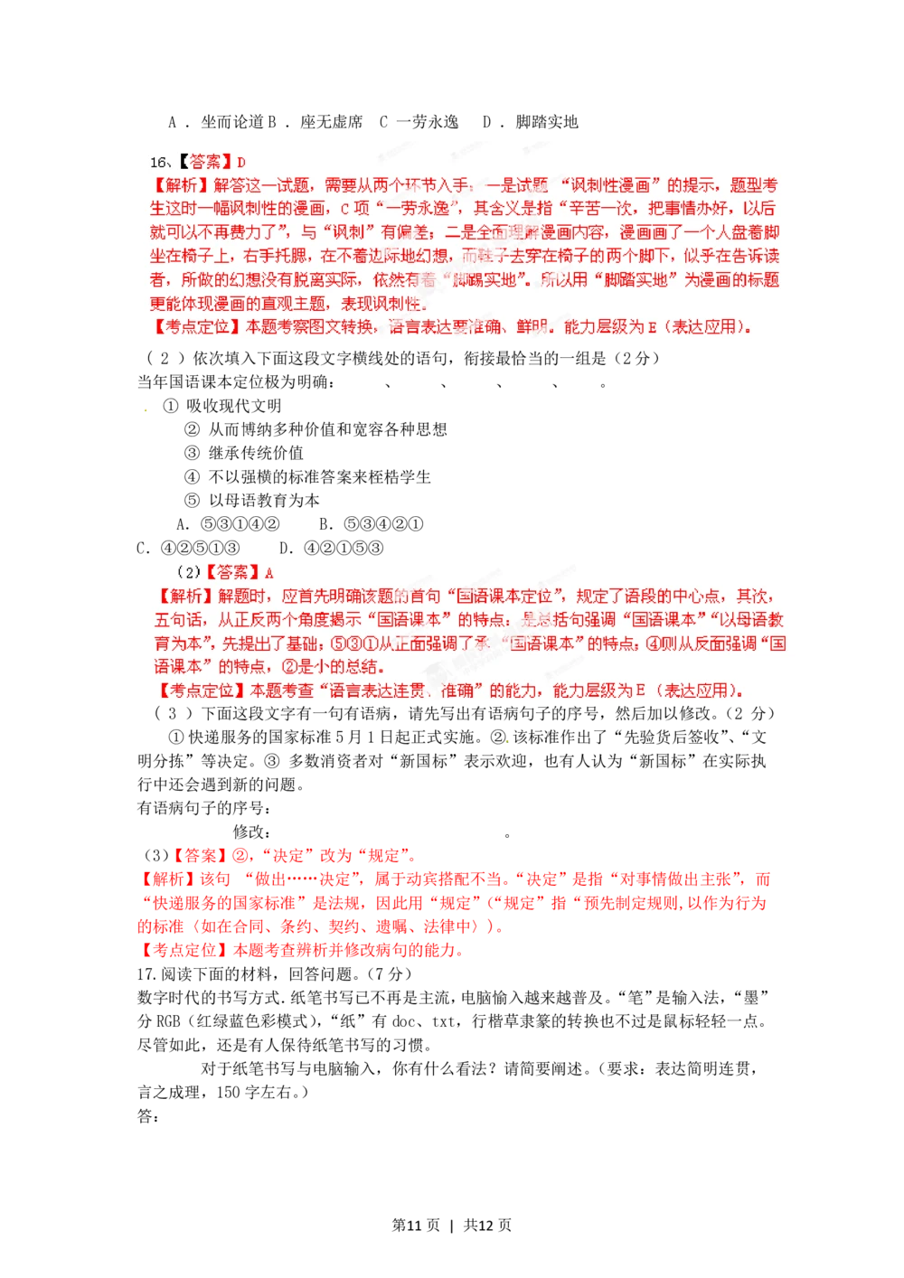 2012年高考语文试卷（福建）（解析卷）_语文历年高考真题_新&middot;PDF版2008-2025&middot;高考语文真题_语文（按省份分类）2008-2025_2012-2025&middot;（福建）语文高考真题