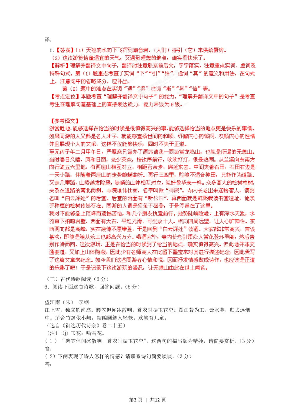 2012年高考语文试卷（福建）（解析卷）_语文历年高考真题_新&middot;PDF版2008-2025&middot;高考语文真题_语文（按省份分类）2008-2025_2012-2025&middot;（福建）语文高考真题