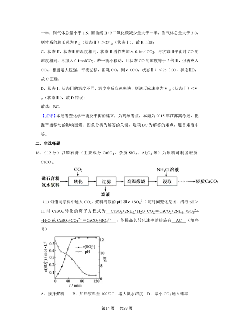 2015年高考化学试卷（江苏）（解析卷）_历年高考真题合集_化学历年高考真题_新&middot;PDF版2008-2025&middot;高考化学真题_化学（按省份分类）2008-2025_2008-2025&middot;（江苏）化学高考真题