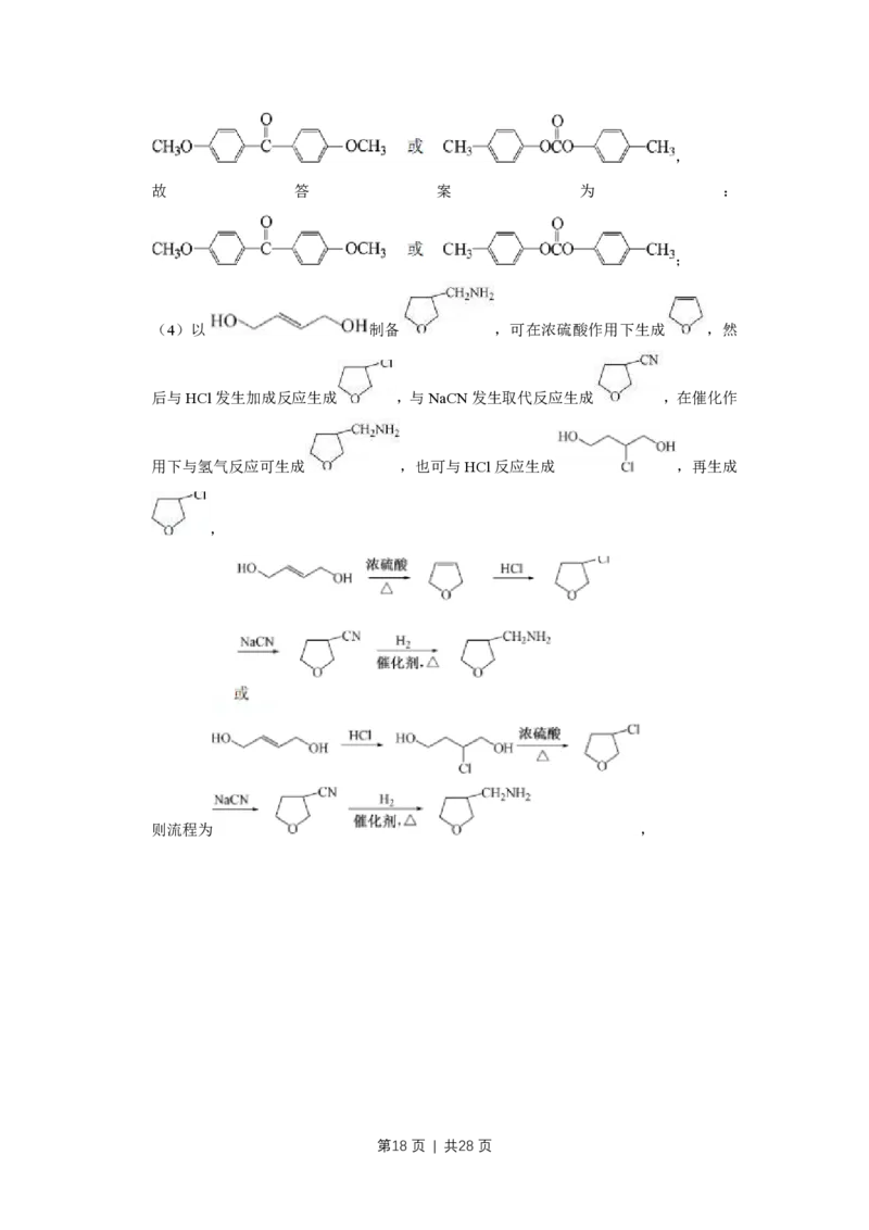 2015年高考化学试卷（江苏）（解析卷）_历年高考真题合集_化学历年高考真题_新&middot;PDF版2008-2025&middot;高考化学真题_化学（按省份分类）2008-2025_2008-2025&middot;（江苏）化学高考真题