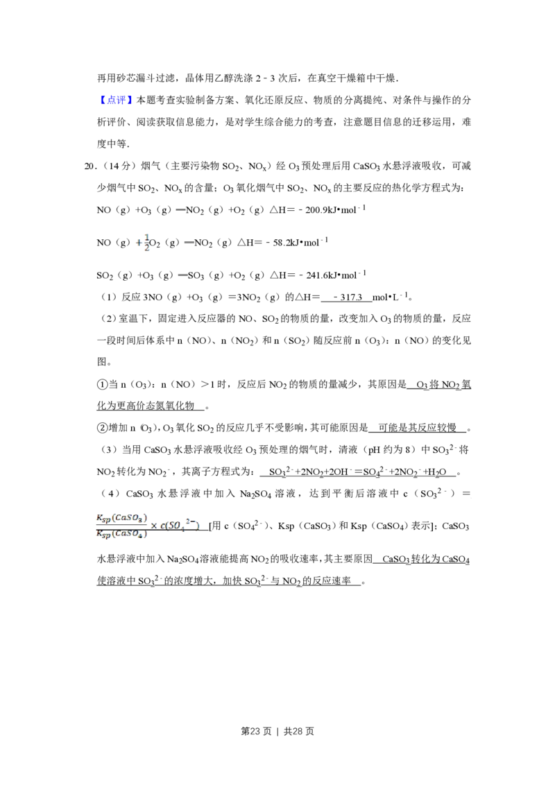 2015年高考化学试卷（江苏）（解析卷）_历年高考真题合集_化学历年高考真题_新&middot;PDF版2008-2025&middot;高考化学真题_化学（按省份分类）2008-2025_2008-2025&middot;（江苏）化学高考真题