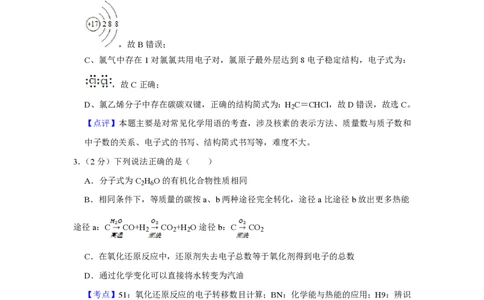 2015年高考化学试卷（江苏）（解析卷）_历年高考真题合集_化学历年高考真题_新&middot;PDF版2008-2025&middot;高考化学真题_化学（按省份分类）2008-2025_2008-2025&middot;（江苏）化学高考真题