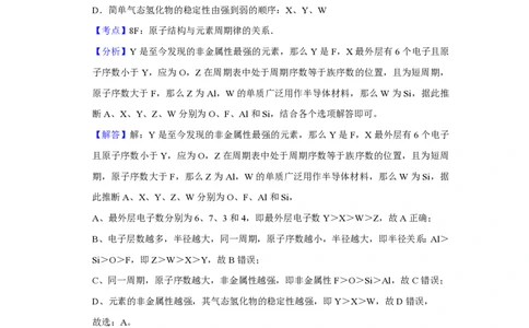 2015年高考化学试卷（江苏）（解析卷）_历年高考真题合集_化学历年高考真题_新&middot;PDF版2008-2025&middot;高考化学真题_化学（按省份分类）2008-2025_2008-2025&middot;（江苏）化学高考真题