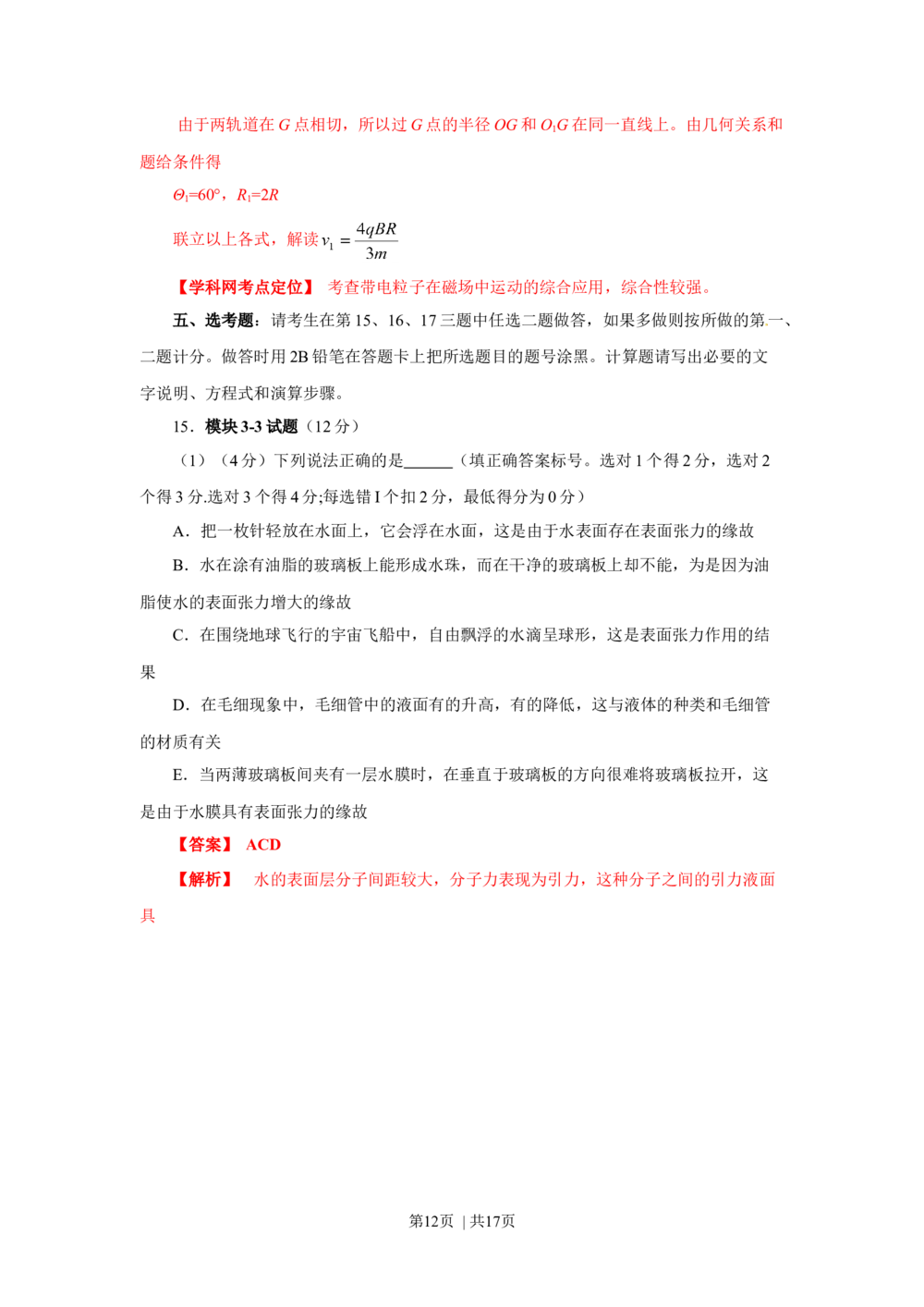 2013年高考物理试卷（海南）（空白卷）_物理历年高考真题_新&middot;Word版2008-2025&middot;高考物理真题_物理（按省份分类）2008-2025_2008-2025&middot;（海南）物理高考真题